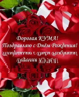 Юбилей куме 60 лет