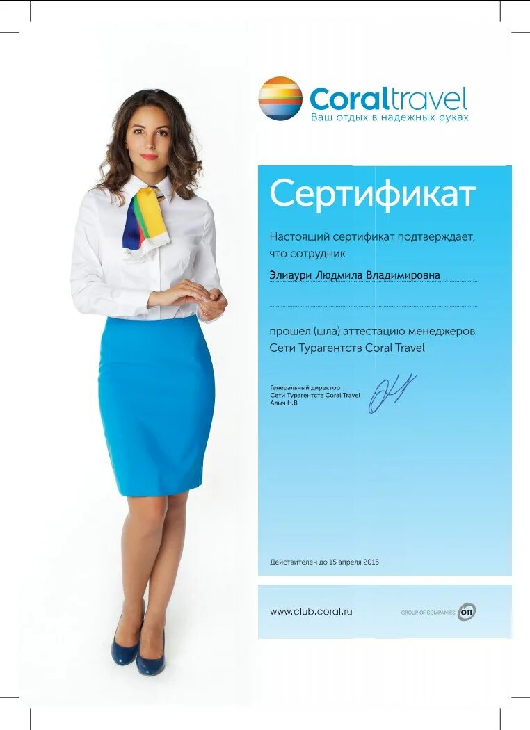 Travel 1 форма. Форма Корал Тревел. Coral Travel сотрудники. Коралл Тревел сотрудники. Форма сотрудников турфирмы.