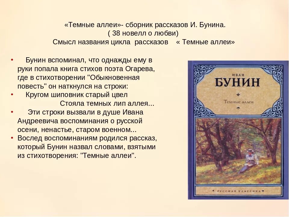 Характеристика темные аллеи бунин. Бунин произведения темные аллеи. Рассказ темные аллеи Бунин.