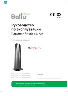 Тепловая завеса ballu инструкция
