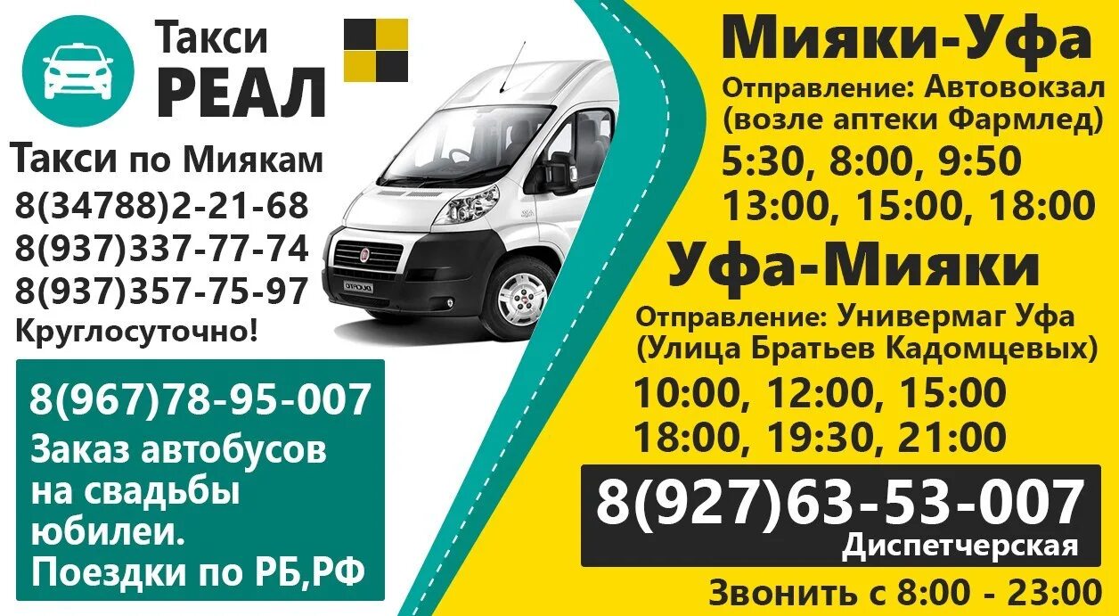 Уфа ташкент автобус. Такси туймазы октябрьский. Такси с уфы до стерлитамака. 230 автобус уфа. Такси уфа белебей белебей уфа.