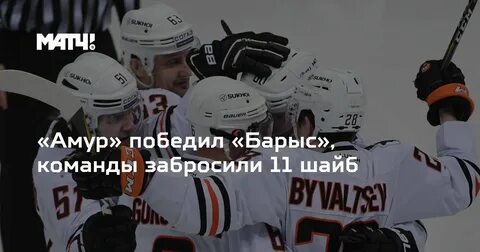 Кто победит амур