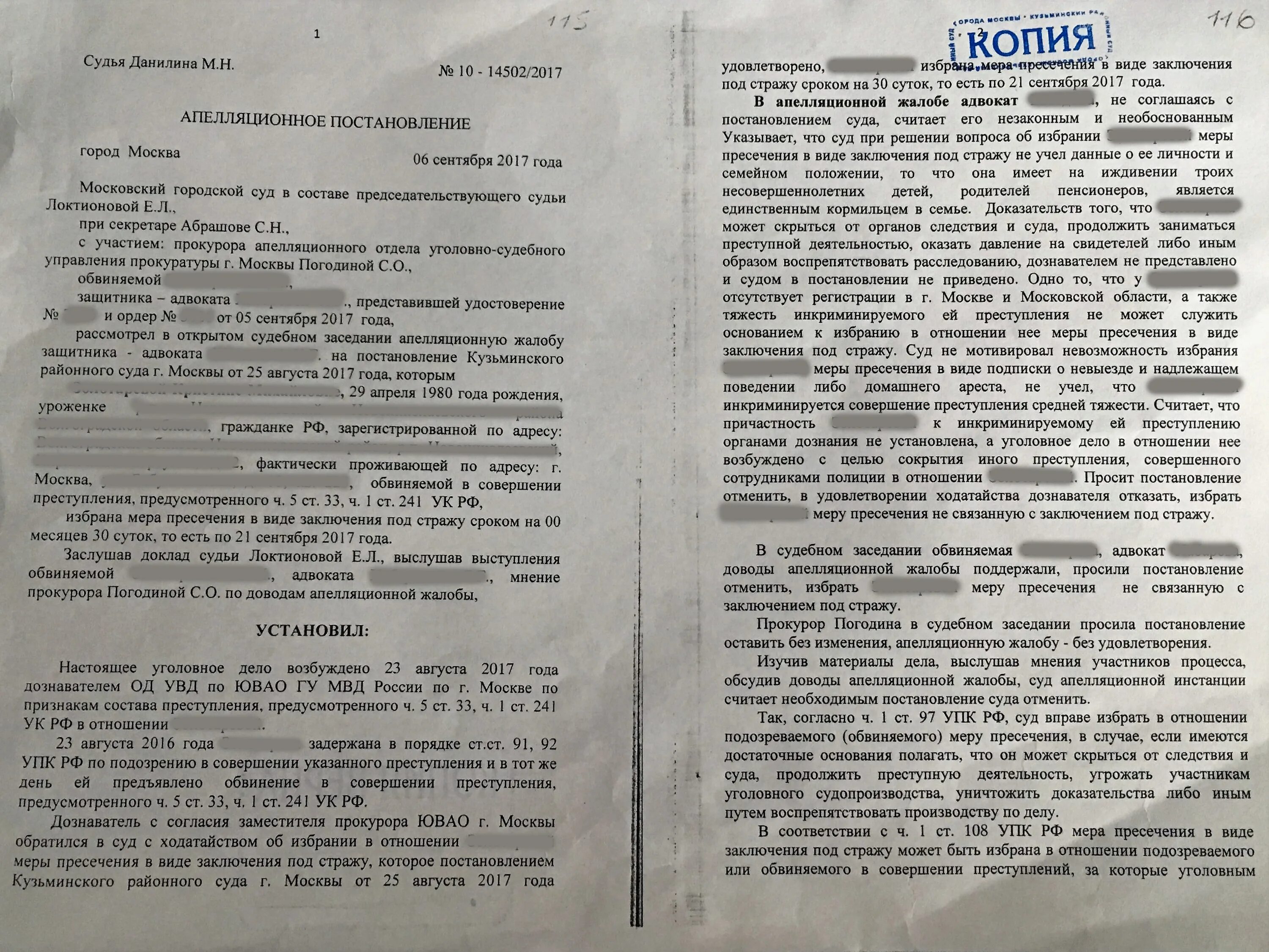 Характеристика подсудимому. Постановление в суд. Определение апелляционного суда. Постановление по мере пресечения в суде. Решение суда уголовного дела.