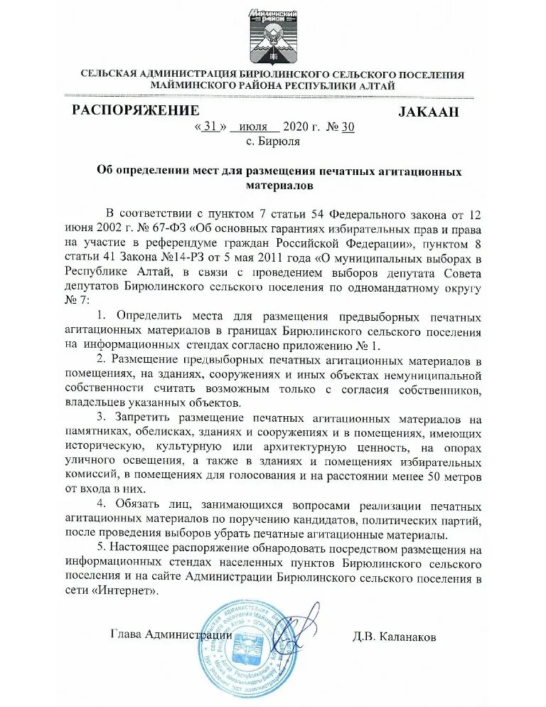 Глава городского округа город якутск письмо. Постановление об установка информационных стендов. Специальные места для размещения печатных агитационных материалов. Места для размещения печатных агитационных материалов. Специальные места для размещения печатных агитационных материалов.
