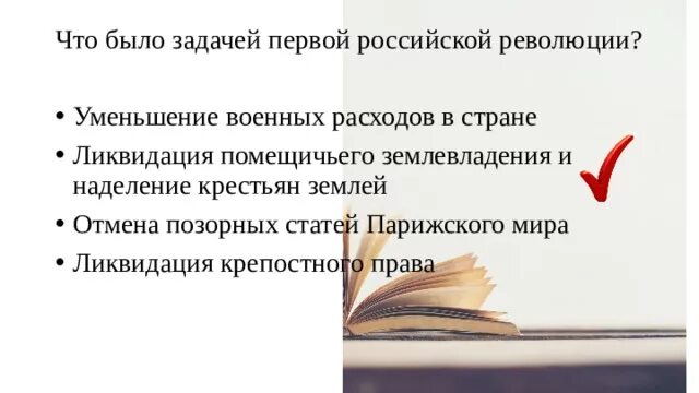 Что было задачей первой Российской революции. Задачи 1 Российской революции. Задачи первой Российской революции. К чему привела первая Российская революция.