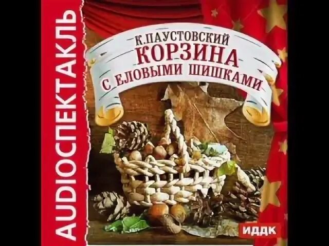 Аудиокнига паустовский жизнь
