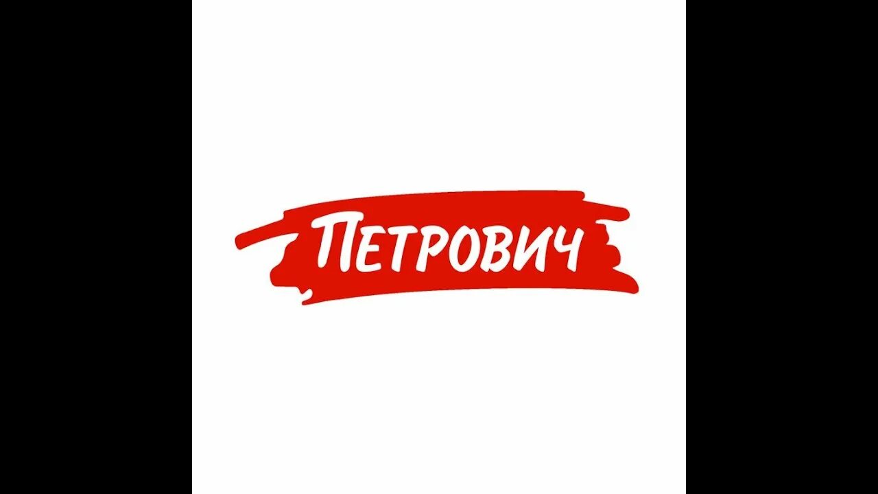 Петрович спб 24. Стд петрович логотип. строительный торговый дом «петрович» логотип. торговый дом петрович логотип. петрович строительные материалы логотип.