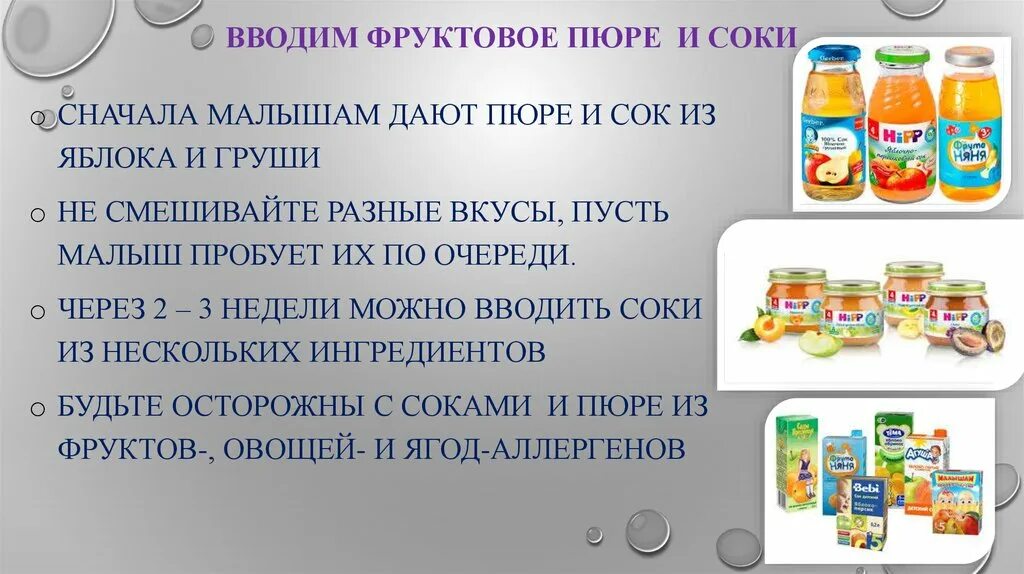 Фруктовые соки дают ребенку. Введение соков в прикорм. Когда можно давать ребенку сок. Яблочный сок Введение в прикорм. Фруктовые соки ввод в прикорм.