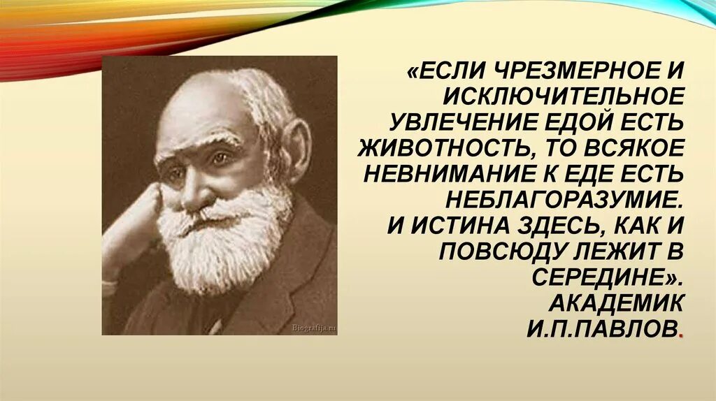 Объясните слова павлова если чрезмерное