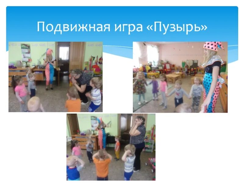 Подвижная игра пузырь. Игра раздувайся пузырь. Праздник мыльных пузырей в группе раннего возраста. Экспериментирование с мыльными пузырями. Пузырьки детские.