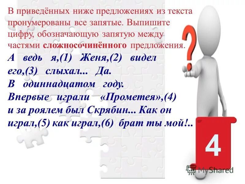 Запятые между частями связанные сочинительной связью. Выпиши цифру обозначающую запятую при вводном слове. Выпишите цифры обозначающие запятые при вводном слове. Ведь примеры. Ведь запятая.