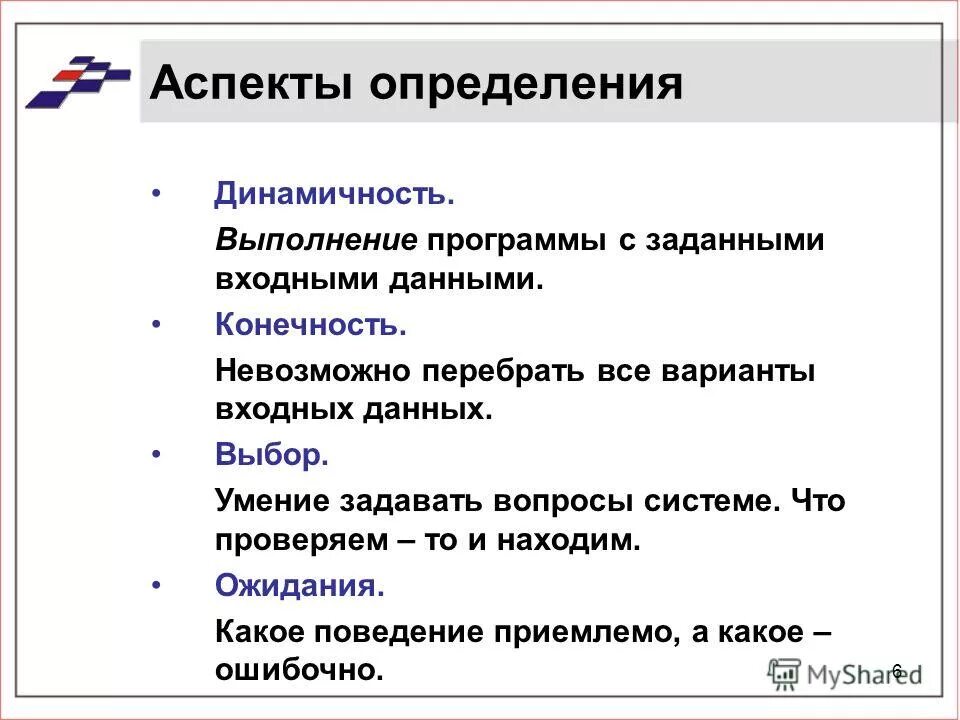 Логистические аспекты. Аспекты философии. Аспекты в определении системы. Содержательные аспекты системного подхода. Виды аспектов.