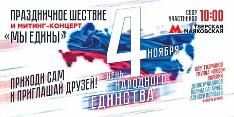 4 ноября праздник концерт