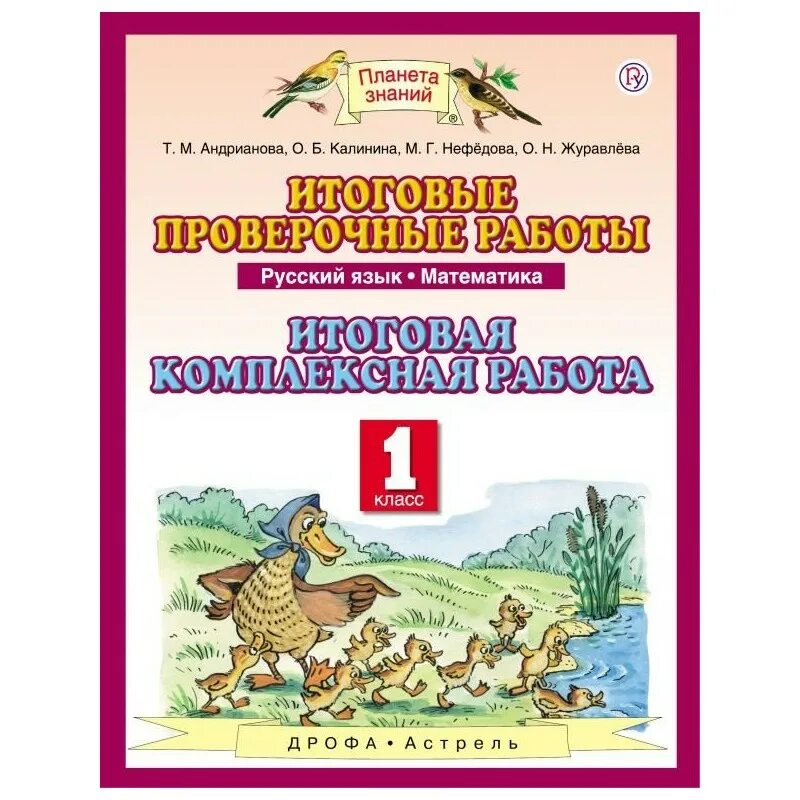 Планета знаний 2 класс 2 четверть. Планета знаний 2 класс 2 четверть