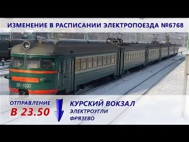 Расписание электричек павловский посад электрогорск с изменениями. Электричка Курская Фрязево. Москва Фрязево электричка. Расписание электричек Фрязево Москва. Расписание электричек Фрязево.