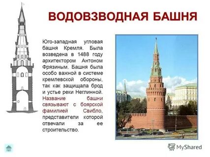 Форма слова башней