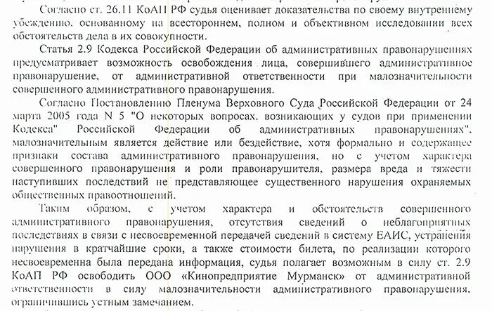 Ходатайство о малозначительности. Ходатайство о прекращении по малозначительности. Ходатайство о малозначительности правонарушения. Ходатайство о малозначительности административного правонарушения. Статья коап ходатайство