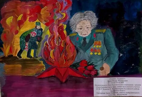 Храним и помним конкурс