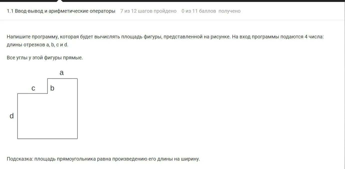 Напишите программу которая вычисляет площадь. Напишите программу которая вычисляет площадь