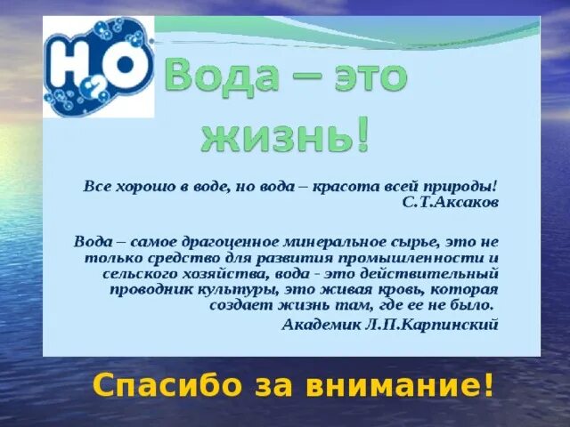 Вода это жизнь. Лозунг вода это жизнь. Девизы про воду. Слоган про воду. Девиз вода