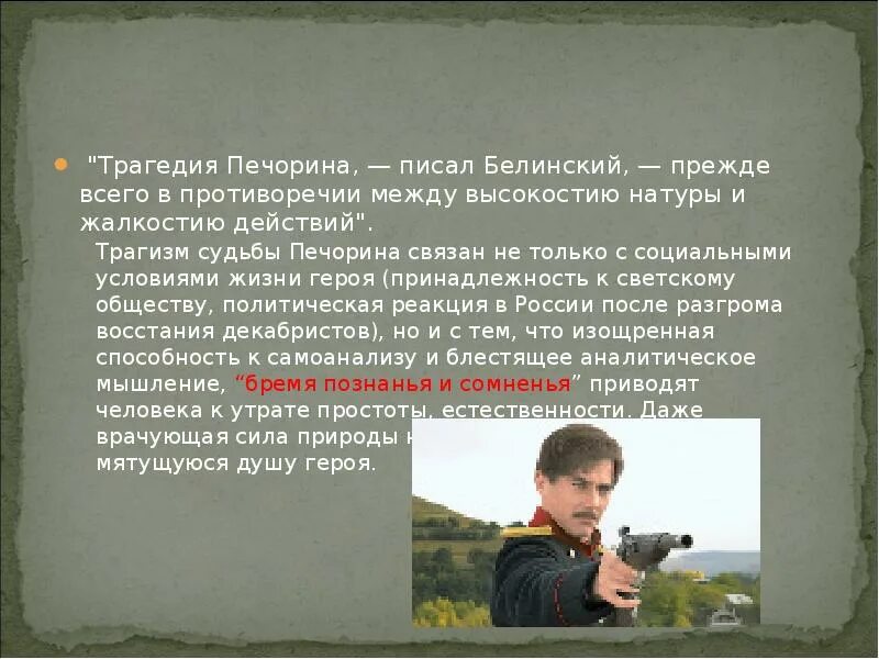 Трагедия печорина. В чем трагедия печорина. сочинение натему печёрин. трагедия печорина сочинение.