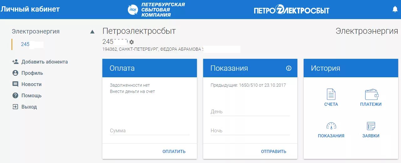 Показания электроэнергии спб петроэлектросбыт. Личный кабинет Петроэлектросбыта.. Петроэлектросбыт личный кабинет для физических. Петроэнергосбыт личный кабинет Санкт-Петербург. Икус Петроэлектросбыт личный.