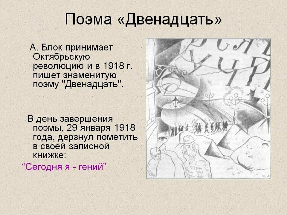 Произведение 12 автор. Стихотворение 12 блок.