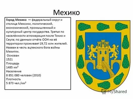 Мексика 7 класс