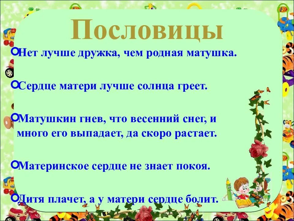 Лучше нет. Нет лучше дружка чем родная Матушка. Нет лучше друга чем родная Матушка пословица. Нет лучше дружка чем родная Матушка смысл пословицы. Пословица нет лучше дружка.