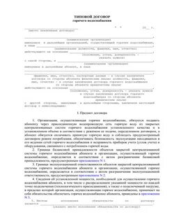 Точка контракта