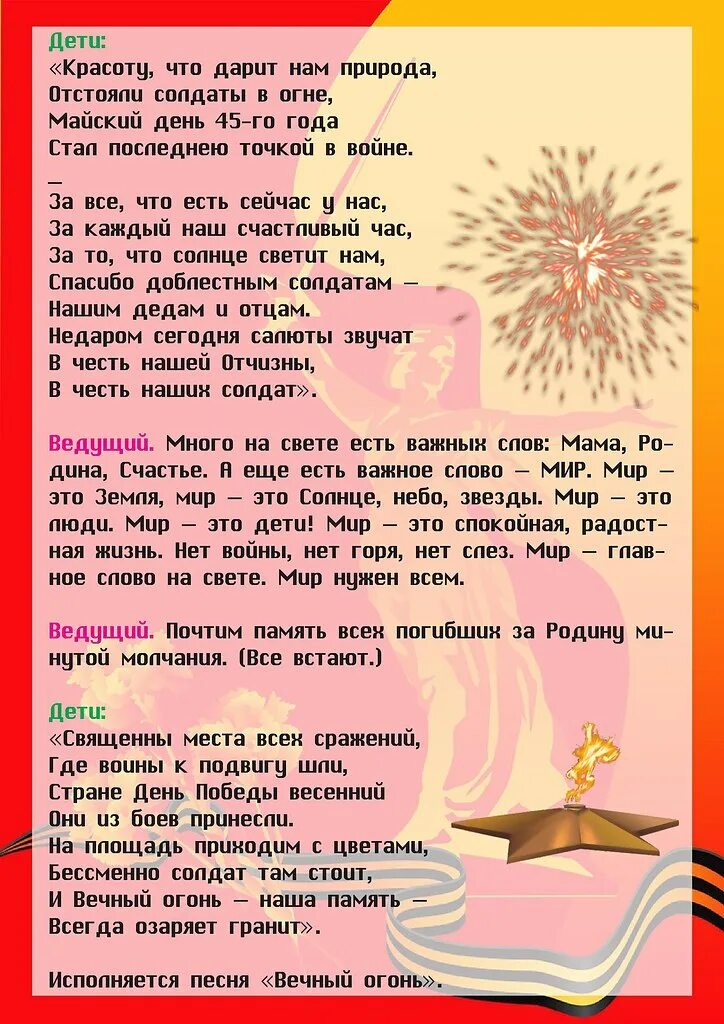 Проект к 9 мая 2 класс. Стихотворение красоту что дарит нам природа. Красоту что дарит нам природа отстояли. Красоту что дарит нам природа отстояли. Стихотворение красоту что дарит нам природа.