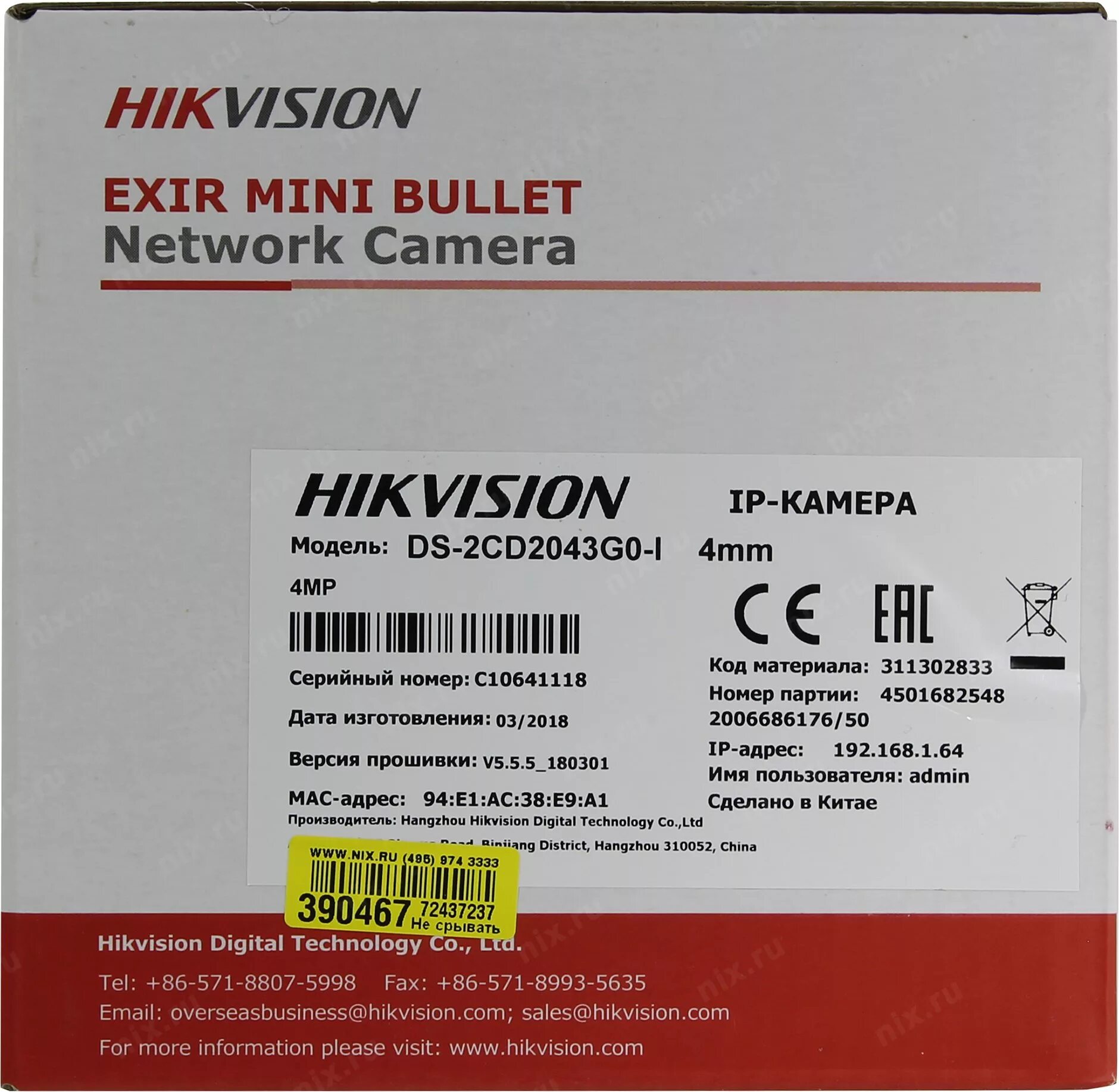 Hikvision DS-2cd2043g0-i (4mm). Серийный номер видеокамеры. Серийный номер камеры видеонаблюдения. Камера Hikvision на коробке.