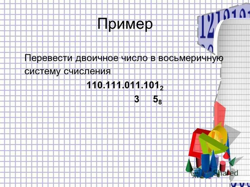 Переведите в двоичную систему число 101. 111 11 в двоичной системе счисления. переведите двоичное число 137.