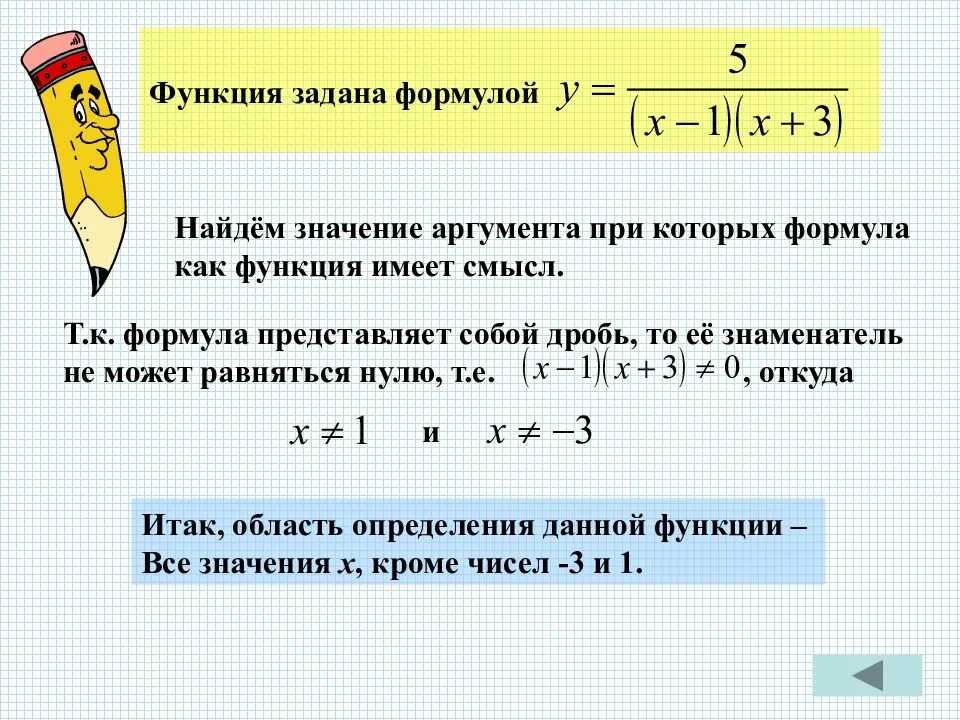 Задать функцию и найти ее значение. Как находить аргумент в функции формула. формула нахождения аргумента график функции. значение функции и значение аргумента. как найти значение функции заданной формулой.