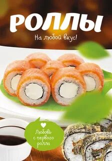 Роллы усолье сибирское