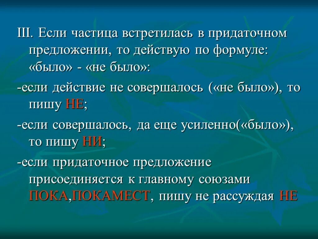 Две частицы ни ни. Предложение с частицей то. Если частица. Частица ни в придаточном предложении. Частица ни в придаточной части.