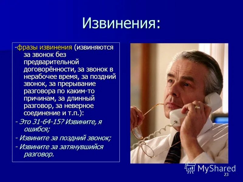 телефонный разговор. фразы извинения. извинение за поздний телефонный звонок. девушка с мобильным телефоном. письмо извинение.