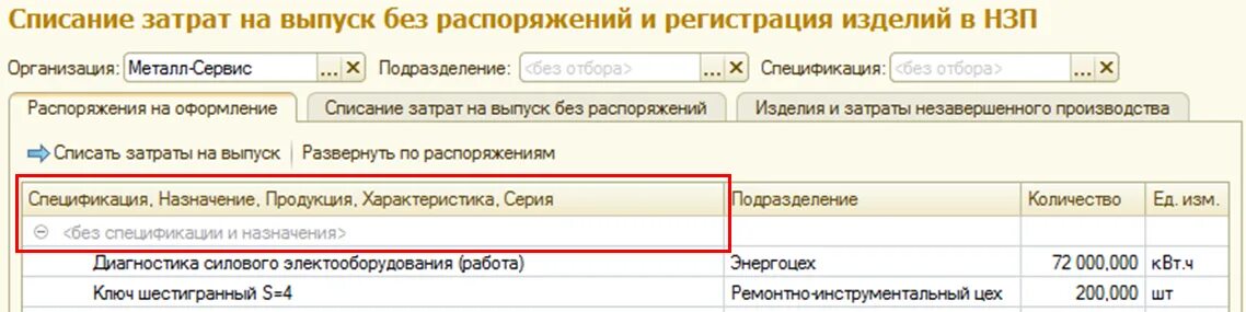 Списание в ерп. Списание себестоимости. Списаны расходы. Списание затрат. Документы списания материалов в ERP.