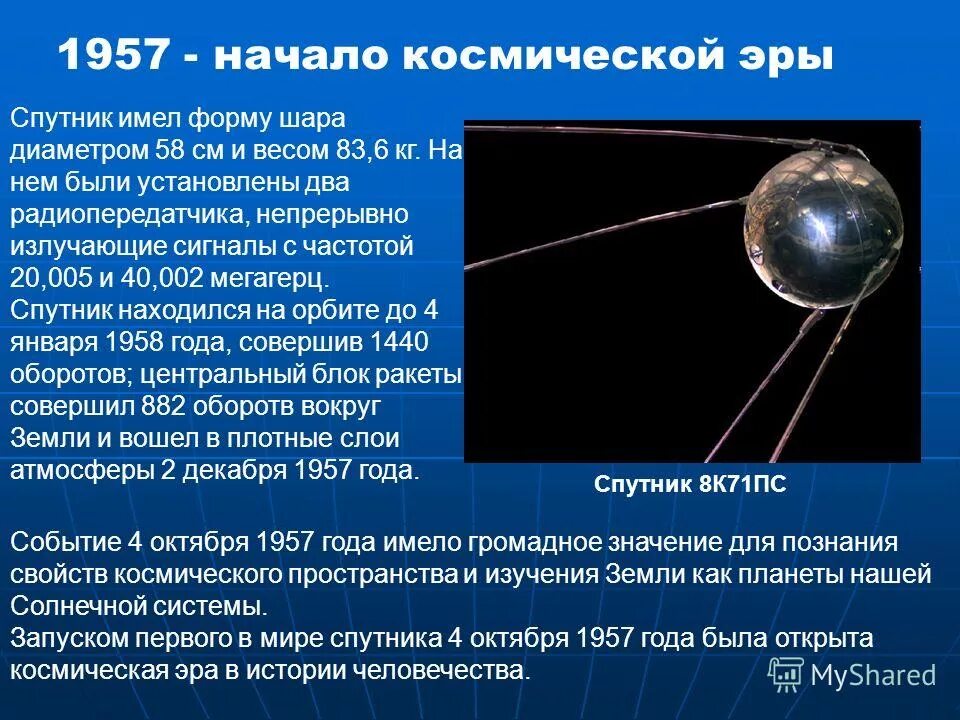 Шара на шару спутник. Спутник земли. Изображение первого спутника земли. Запуск первого спутника земли. Старт первого искусственного спутника.
