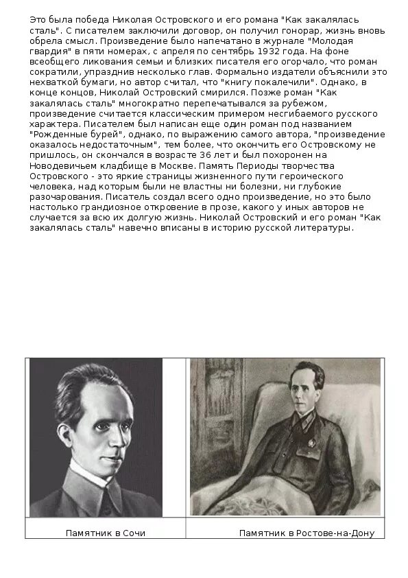Годы жизни писателя островского. Годы жизни писателя островского. Биография николая островского. Годы жизни писателя островского. Годы жизни писателя островского.
