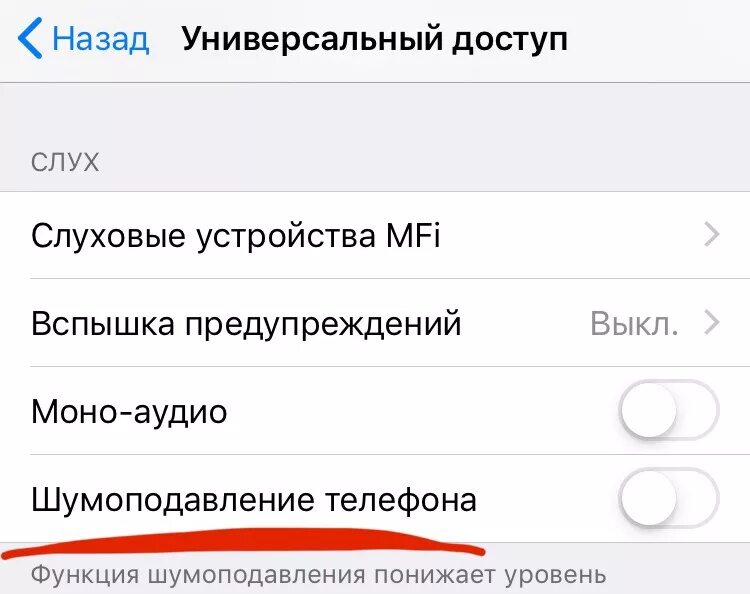 Шумоподавление на айфоне. Подавление шумов айфон. Подавление шума на айфоне. Шумоподавление телефона на айфоне.