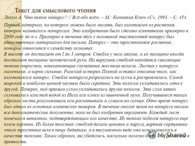 Что такое сложный текст. Сложный текст для чтения. Тексты для смыслового чтения. Сложный текст для чтения на русском. Текст для чтения взрослым.