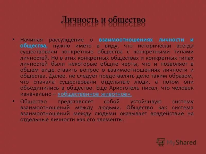 личность социализация личности. понятие личности в философии. философское определение личности. человек и общество философия. социальная философия понятия.