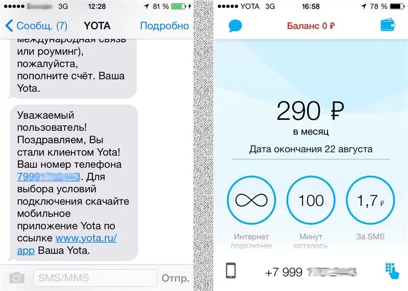 Йота. Ета интернет. Ета мобильный интернет. Схема Yota не работает интернет. Баланс на ете на телефоне