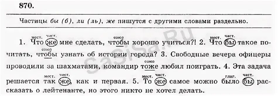 Русский язык 7 класс лидман