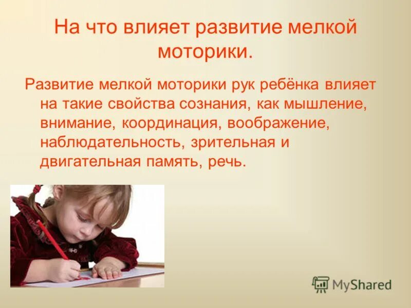 влияние мелкой моторики на мозг. мелкая моторика у детей дошкольного возраста. влияние мелкой моторики на мозг. мелкая моторика и мозг. о влиянии мелкой моторики на развитие речи детей.