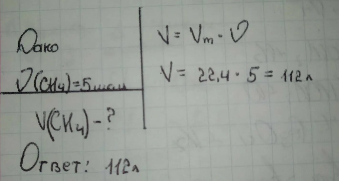Объем н у. Вычислите объем 4 моль сн4. Вычислите объем метана ch4. Вычислите Кол во метана ch4. Порция метана