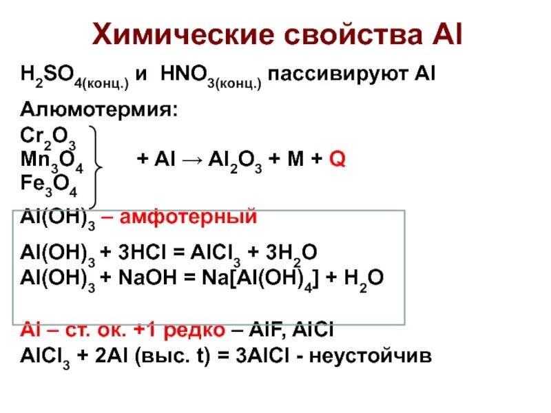 Химическая реакция al h2so4