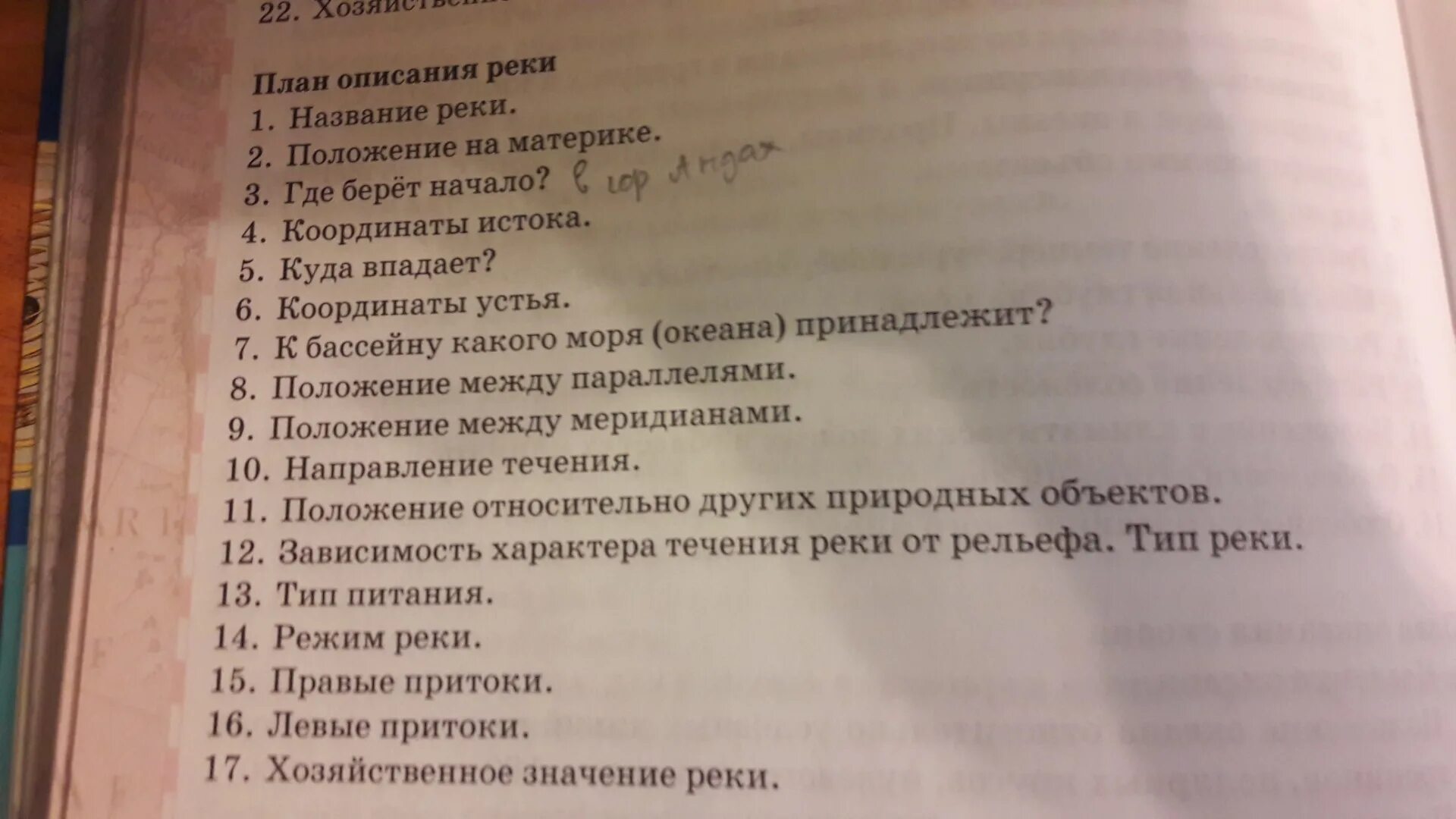 Описание реки амазонка по плану 7 класс. План описания реки. План характеристики реки. Характеристика реки по плану. Описание реки по плану.