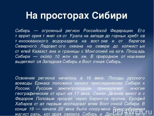 Доклад о Сибири. Доклад на тему на просторах Сибири. Рассказ на просторах Сибири. На просторах Сибири доклад 4 класс. Рассказ про сибирь